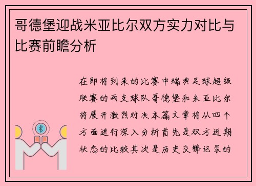 /uploads/images/20250710/ge-de-pu-ying-zhan-mi-ya-bi-er-shuang-fang-shi-li-dui-bi-yu-bi-sai-qian-zhan-fen-xi.webp