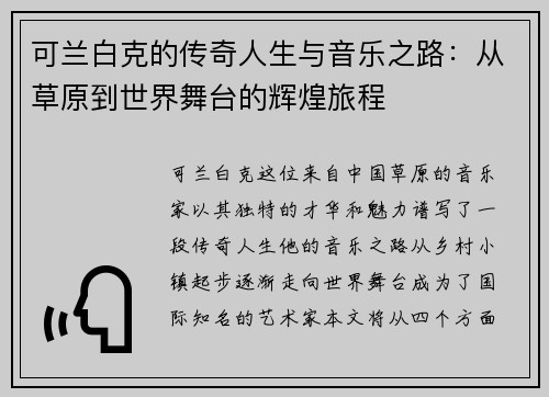 /uploads/images/20250710/ke-lan-bai-ke-de-chuan-qi-ren-sheng-yu-yin-yue-zhi-lu-cong-cao-yuan-dao-shi-jie-wu-tai-de-hui-huang-lyu-cheng.webp