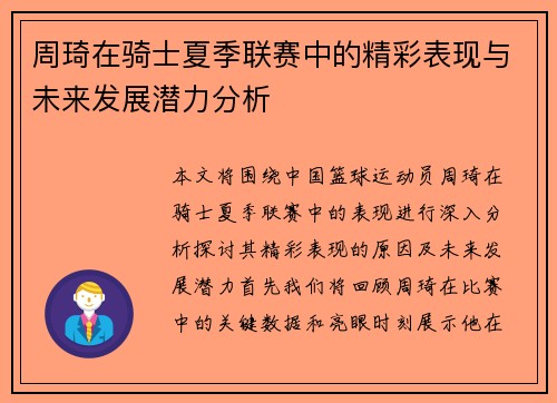 /uploads/images/20250710/zhou-qi-zai-qi-shi-xia-ji-lian-sai-zhong-de-jing-cai-biao-xian-yu-wei-lai-fa-zhan-qian-li-fen-xi.webp