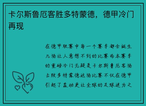 卡尔斯鲁厄客胜多特蒙德，德甲冷门再现
