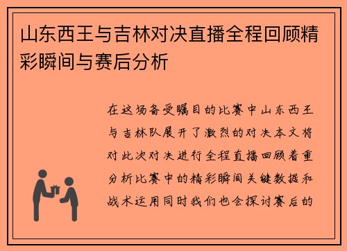 /uploads/images/20250712/shan-dong-xi-wang-yu-ji-lin-dui-jue-zhi-bo-quan-cheng-hui-gu-jing-cai-shun-jian-yu-sai-hou-fen-xi.webp