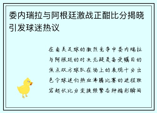 /uploads/images/20250712/wei-nei-rui-la-yu-a-gen-ting-ji-zhan-zheng-han-bi-fen-jie-xiao-yin-fa-qiu-mi-re-yi.webp