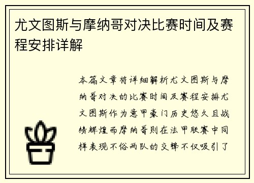 /uploads/images/20250712/you-wen-tu-si-yu-mo-na-ge-dui-jue-bi-sai-shi-jian-ji-sai-cheng-an-pai-xiang-jie.webp