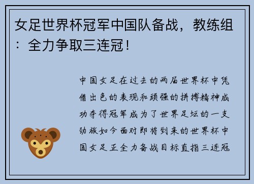 /uploads/images/20250713/nyu-zu-shi-jie-bei-guan-jun-zhong-guo-dui-bei-zhan-jiao-lian-zu-quan-li-zheng-qu-san-lian-guan.webp