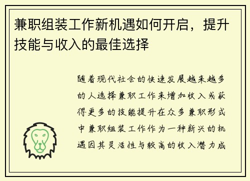 /uploads/images/20250715/jian-zhi-zu-zhuang-gong-zuo-xin-ji-yu-ru-he-kai-qi-ti-sheng-ji-neng-yu-shou-ru-de-zui-jia-xuan-ze.webp