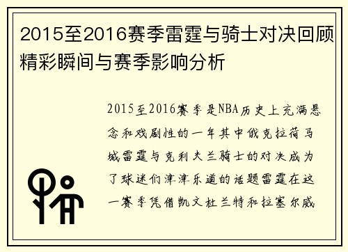 /uploads/images/20250716/2015-zhi-2016-sai-ji-lei-ting-yu-qi-shi-dui-jue-hui-gu-jing-cai-shun-jian-yu-sai-ji-ying-xiang-fen-xi.webp