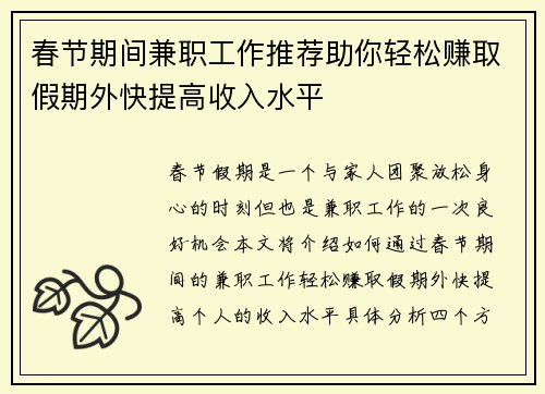 /uploads/images/20250716/chun-jie-qi-jian-jian-zhi-gong-zuo-tui-jian-zhu-ni-qing-song-zhuan-qu-jia-qi-wai-kuai-ti-gao-shou-ru-shui-ping.webp