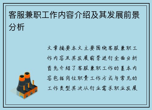/uploads/images/20250716/ke-fu-jian-zhi-gong-zuo-nei-rong-jie-shao-ji-qi-fa-zhan-qian-jing-fen-xi.webp