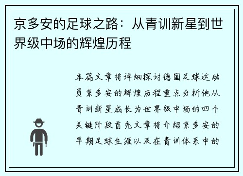 /uploads/images/20250718/jing-duo-an-de-zu-qiu-zhi-lu-cong-qing-xun-xin-xing-dao-shi-jie-ji-zhong-chang-de-hui-huang-li-cheng.webp
