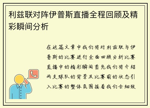 /uploads/images/20250719/li-zi-lian-dui-zhen-yi-pu-si-zhi-bo-quan-cheng-hui-gu-ji-jing-cai-shun-jian-fen-xi.webp