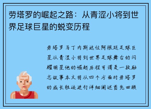 /uploads/images/20250720/lao-ta-luo-de-jue-qi-zhi-lu-cong-qing-se-xiao-jiang-dao-shi-jie-zu-qiu-ju-xing-de-tui-bian-li-cheng.webp