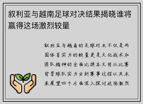 /uploads/images/20250720/xu-li-ya-yu-yue-nan-zu-qiu-dui-jue-jie-guo-jie-xiao-shui-jiang-ying-de-zhe-chang-ji-lie-jiao-liang.webp