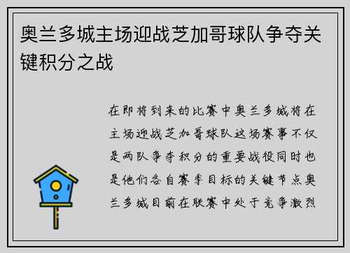 /uploads/images/20250721/ao-lan-duo-cheng-zhu-chang-ying-zhan-zhi-jia-ge-qiu-dui-zheng-duo-guan-jian-ji-fen-zhi-zhan.webp