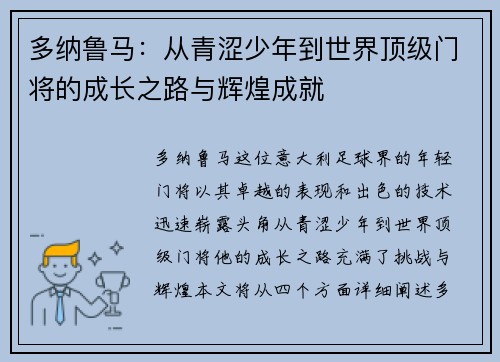 /uploads/images/20250721/duo-na-lu-ma-cong-qing-se-shao-nian-dao-shi-jie-ding-ji-men-jiang-de-cheng-zhang-zhi-lu-yu-hui-huang-cheng-jiu.webp