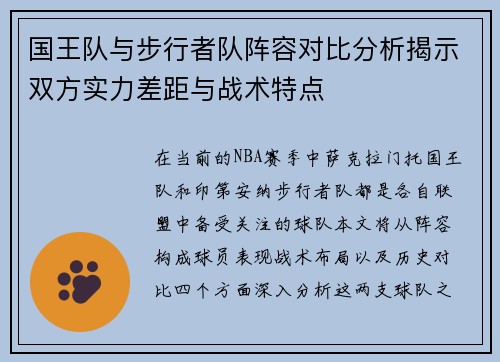 /uploads/images/20250721/guo-wang-dui-yu-bu-xing-zhe-dui-zhen-rong-dui-bi-fen-xi-jie-shi-shuang-fang-shi-li-cha-ju-yu-zhan-shu-te-dian.webp