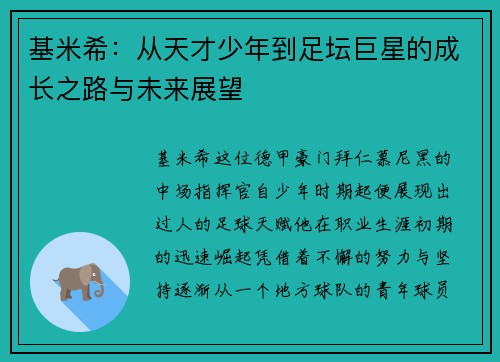 /uploads/images/20250721/ji-mi-xi-cong-tian-cai-shao-nian-dao-zu-tan-ju-xing-de-cheng-zhang-zhi-lu-yu-wei-lai-zhan-wang.webp