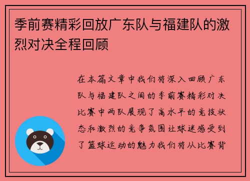 /uploads/images/20250722/ji-qian-sai-jing-cai-hui-fang-guang-dong-dui-yu-fu-jian-dui-de-ji-lie-dui-jue-quan-cheng-hui-gu.webp