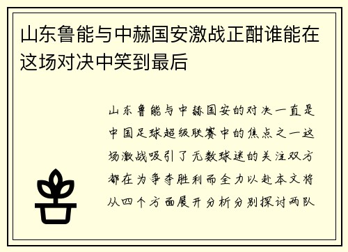 /uploads/images/20250722/shan-dong-lu-neng-yu-zhong-he-guo-an-ji-zhan-zheng-han-shui-neng-zai-zhe-chang-dui-jue-zhong-xiao-dao-zui-hou.webp