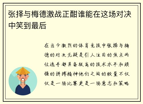 /uploads/images/20250723/zhang-ze-yu-mei-de-ji-zhan-zheng-han-shui-neng-zai-zhe-chang-dui-jue-zhong-xiao-dao-zui-hou.webp