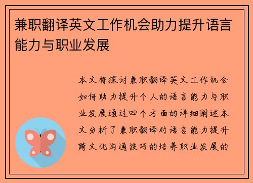 /uploads/images/20250724/jian-zhi-fan-yi-ying-wen-gong-zuo-ji-hui-zhu-li-ti-sheng-yu-yan-neng-li-yu-zhi-ye-fa-zhan.webp