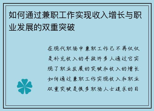 /uploads/images/20250724/ru-he-tong-guo-jian-zhi-gong-zuo-shi-xian-shou-ru-zeng-zhang-yu-zhi-ye-fa-zhan-de-shuang-chong-tu-po.webp