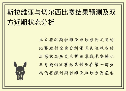 /uploads/images/20250724/si-la-wei-ya-yu-qie-er-xi-bi-sai-jie-guo-yu-ce-ji-shuang-fang-jin-qi-zhuang-tai-fen-xi.webp