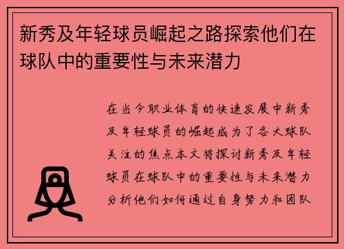 /uploads/images/20250724/xin-xiu-ji-nian-qing-qiu-yuan-jue-qi-zhi-lu-tan-suo-ta-men-zai-qiu-dui-zhong-de-zhong-yao-xing-yu-wei-lai-qian-li.webp