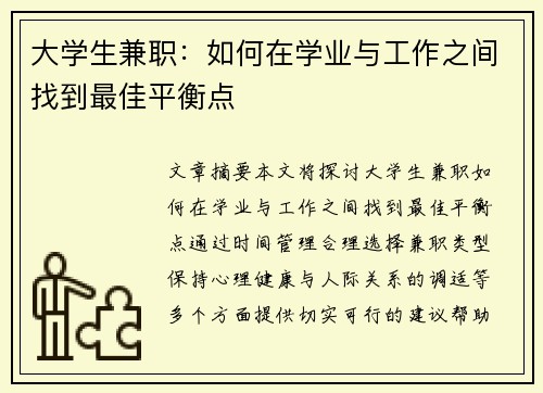 /uploads/images/20250725/da-xue-sheng-jian-zhi-ru-he-zai-xue-ye-yu-gong-zuo-zhi-jian-zhao-dao-zui-jia-ping-heng-dian.webp