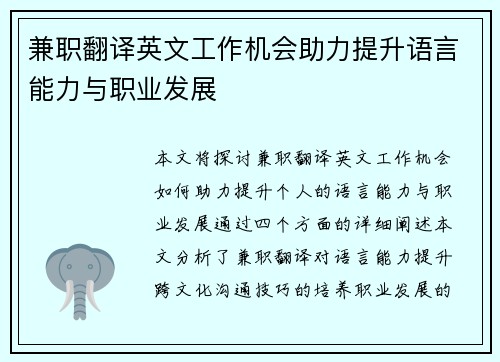 /uploads/images/20250725/jian-zhi-fan-yi-ying-wen-gong-zuo-ji-hui-zhu-li-ti-sheng-yu-yan-neng-li-yu-zhi-ye-fa-zhan.webp