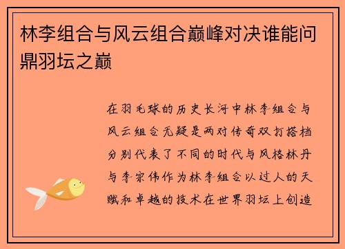 /uploads/images/20250725/lin-li-zu-he-yu-feng-yun-zu-he-dian-feng-dui-jue-shui-neng-wen-ding-yu-tan-zhi-dian.webp