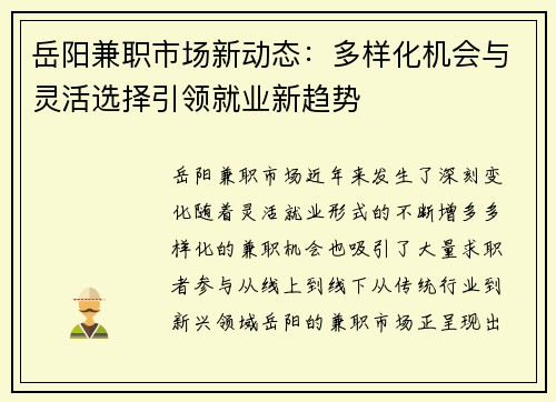 /uploads/images/20250725/yue-yang-jian-zhi-shi-chang-xin-dong-tai-duo-yang-hua-ji-hui-yu-ling-huo-xuan-ze-yin-ling-jiu-ye-xin-qu-shi.webp