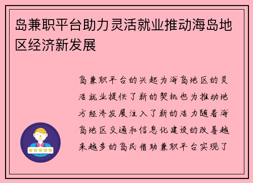 岛兼职平台助力灵活就业推动海岛地区经济新发展