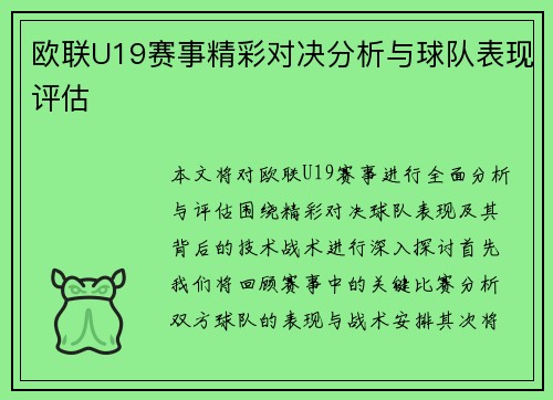 /uploads/images/20250726/ou-lian-u19-sai-shi-jing-cai-dui-jue-fen-xi-yu-qiu-dui-biao-xian-ping-gu.webp