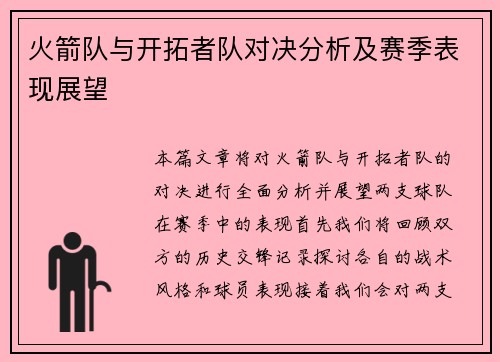 /uploads/images/20250727/huo-jian-dui-yu-kai-tuo-zhe-dui-dui-jue-fen-xi-ji-sai-ji-biao-xian-zhan-wang.webp