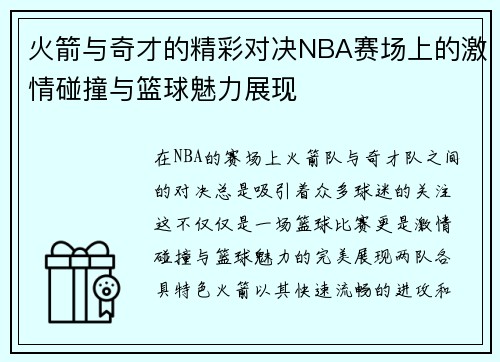 /uploads/images/20250727/huo-jian-yu-qi-cai-de-jing-cai-dui-jue-nba-sai-chang-shang-de-ji-qing-peng-zhuang-yu-lan-qiu-mei-li-zhan-xian.webp