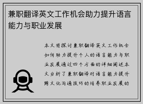 兼职翻译英文工作机会助力提升语言能力与职业发展