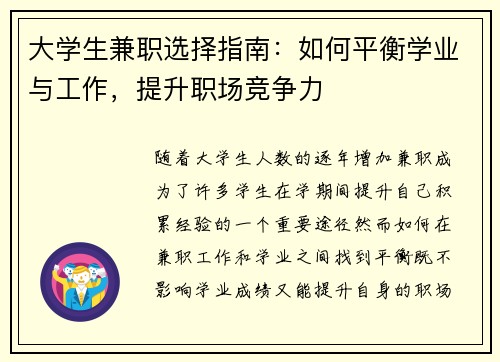 /uploads/images/20250728/da-xue-sheng-jian-zhi-xuan-ze-zhi-nan-ru-he-ping-heng-xue-ye-yu-gong-zuo-ti-sheng-zhi-chang-jing-zheng-li.webp