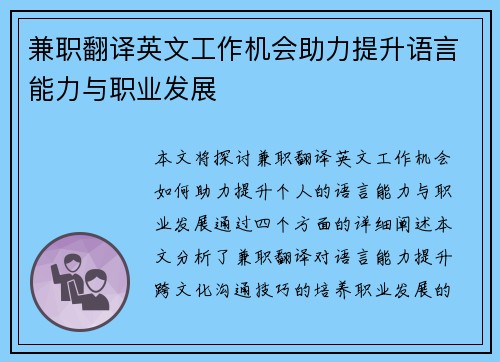 /uploads/images/20250728/jian-zhi-fan-yi-ying-wen-gong-zuo-ji-hui-zhu-li-ti-sheng-yu-yan-neng-li-yu-zhi-ye-fa-zhan.webp
