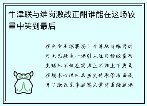 /uploads/images/20250728/niu-jin-lian-yu-wei-gang-ji-zhan-zheng-han-shui-neng-zai-zhe-chang-jiao-liang-zhong-xiao-dao-zui-hou.webp