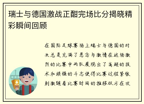 /uploads/images/20250728/rui-shi-yu-de-guo-ji-zhan-zheng-han-wan-chang-bi-fen-jie-xiao-jing-cai-shun-jian-hui-gu.webp