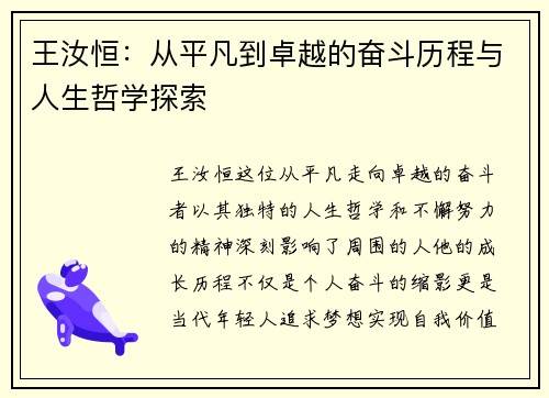 /uploads/images/20250728/wang-ru-heng-cong-ping-fan-dao-zhuo-yue-de-fen-dou-li-cheng-yu-ren-sheng-zhe-xue-tan-suo.webp