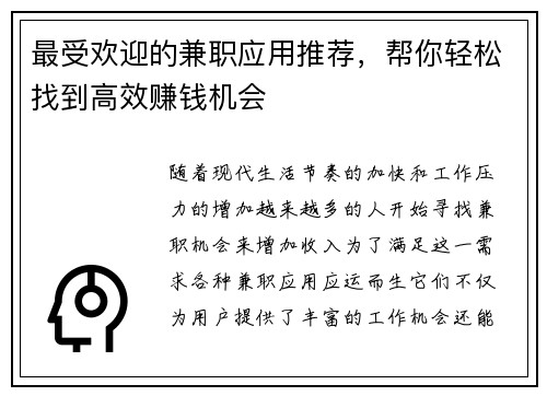 /uploads/images/20250728/zui-shou-huan-ying-de-jian-zhi-ying-yong-tui-jian-bang-ni-qing-song-zhao-dao-gao-xiao-zhuan-qian-ji-hui.webp