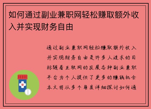 /uploads/images/20250729/ru-he-tong-guo-fu-ye-jian-zhi-wang-qing-song-zhuan-qu-e-wai-shou-ru-bing-shi-xian-cai-wu-zi-you.webp