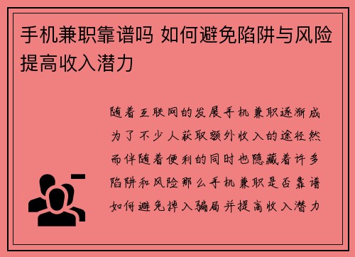 /uploads/images/20250729/shou-ji-jian-zhi-kao-pu-ma-ru-he-bi-mian-xian-jing-yu-feng-xian-ti-gao-shou-ru-qian-li.webp