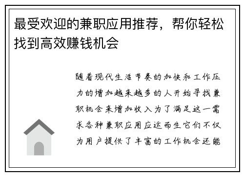 /uploads/images/20250729/zui-shou-huan-ying-de-jian-zhi-ying-yong-tui-jian-bang-ni-qing-song-zhao-dao-gao-xiao-zhuan-qian-ji-hui.webp