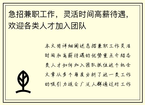 /uploads/images/20250730/ji-zhao-jian-zhi-gong-zuo-ling-huo-shi-jian-gao-xin-dai-yu-huan-ying-ge-lei-ren-cai-jia-ru-tuan-dui.webp