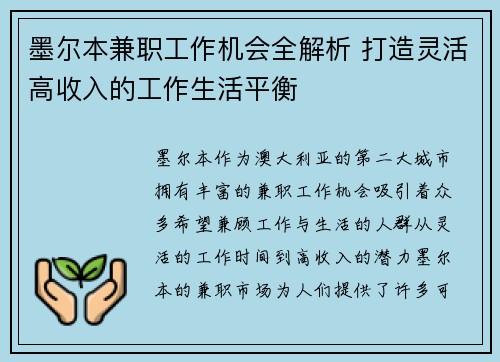 /uploads/images/20250730/mo-er-ben-jian-zhi-gong-zuo-ji-hui-quan-jie-xi-da-zao-ling-huo-gao-shou-ru-de-gong-zuo-sheng-huo-ping-heng.webp