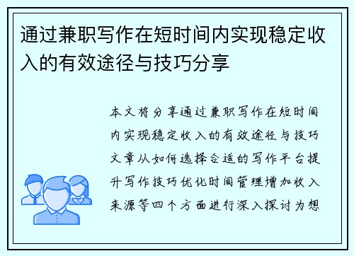 /uploads/images/20250730/tong-guo-jian-zhi-xie-zuo-zai-duan-shi-jian-nei-shi-xian-wen-ding-shou-ru-de-you-xiao-tu-jing-yu-ji-qiao-fen-xiang.webp