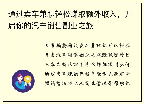 /uploads/images/20250730/tong-guo-mai-che-jian-zhi-qing-song-zhuan-qu-e-wai-shou-ru-kai-qi-ni-de-qi-che-xiao-shou-fu-ye-zhi-lyu.webp