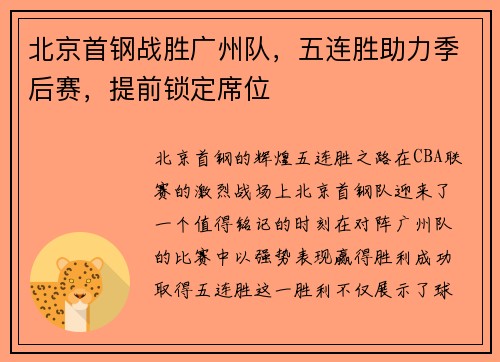 /uploads/images/20250731/bei-jing-shou-gang-zhan-sheng-guang-zhou-dui-wu-lian-sheng-zhu-li-ji-hou-sai-ti-qian-suo-ding-xi-wei.webp